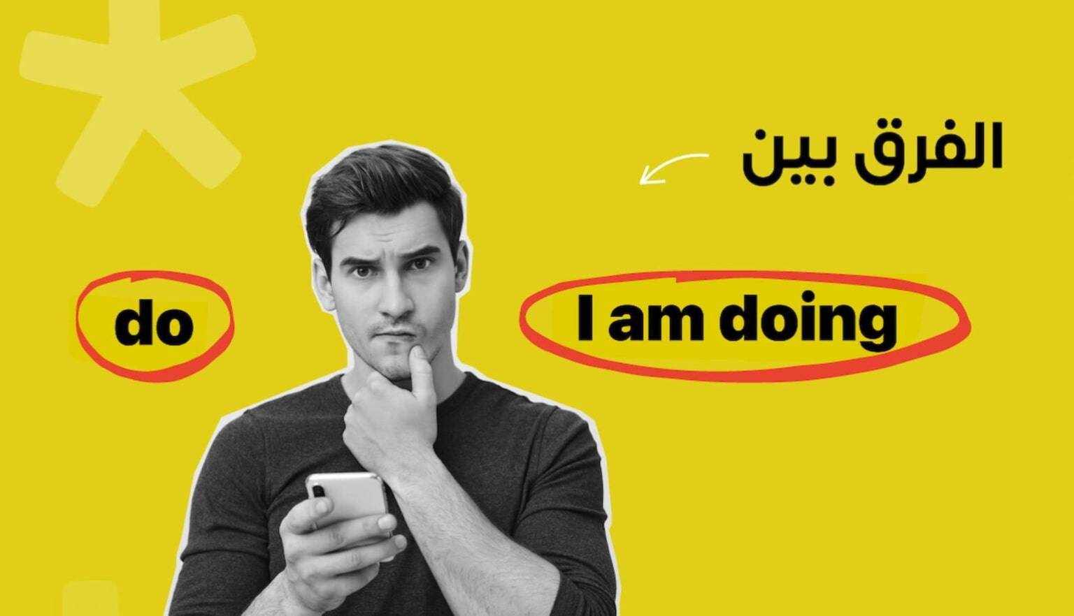 i am doing و i do الفرق بين